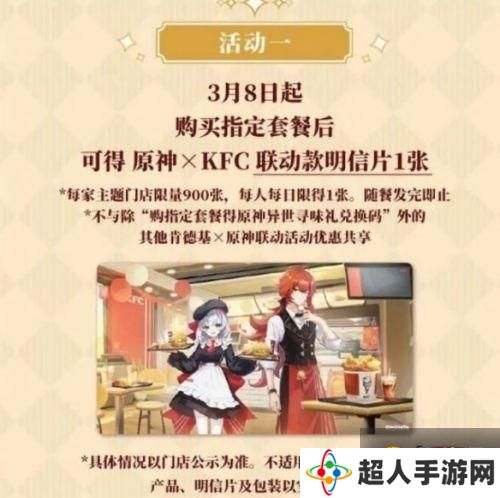 原神手游肯德基16家主题店地址大全 3月13日、14日到店拿周边 原神手游肯德基16家主题店地址大全 3月13日、14日到店拿周边