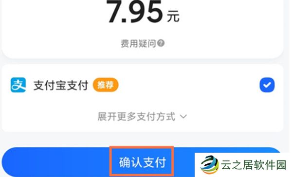高德地图未支付的订单怎么支付