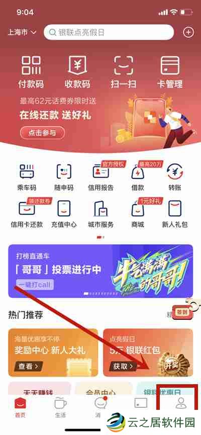 云闪付怎么开通62VIP