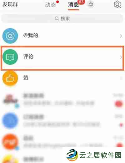 新浪微博怎么清除自己的评论
