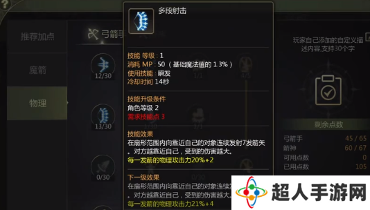 龙之谷世界箭神40级怎么加点 箭神技能加点攻略图片4