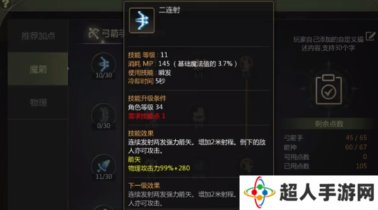 龙之谷世界箭神40级怎么加点 箭神技能加点攻略图片2