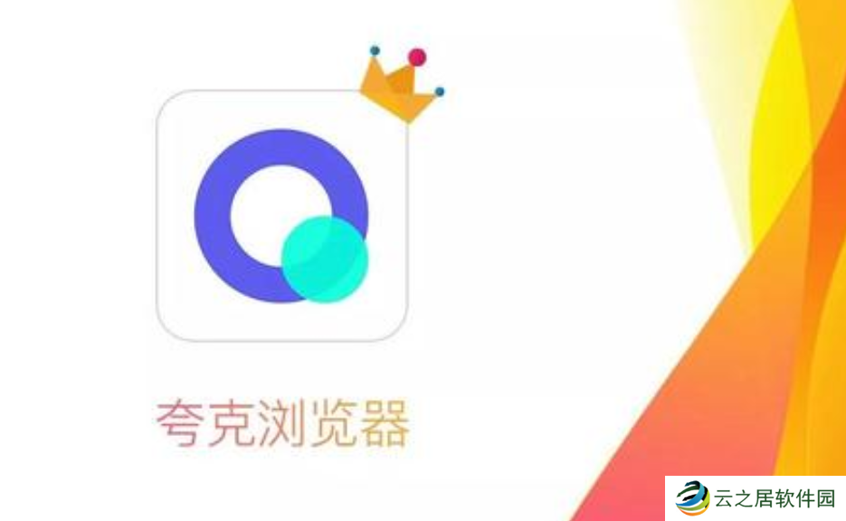 夸克夜间模式怎么开启