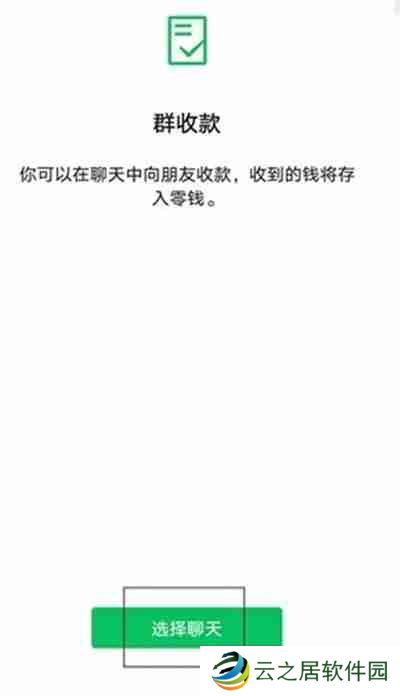 微信怎么发起群收款功能