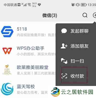 微信怎么发起群收款功能
