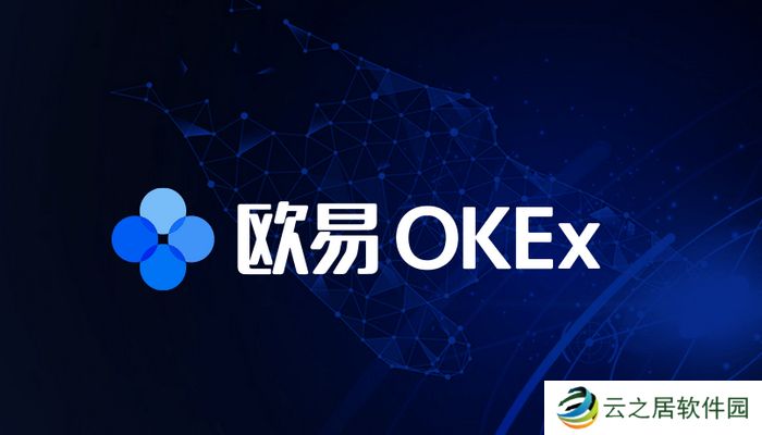 欧易平台出金怎么样 欧易平台出金体验分享