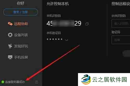 向日葵远程控制软件对方怎么连接?-向日葵远程控制软件对方连接的方法