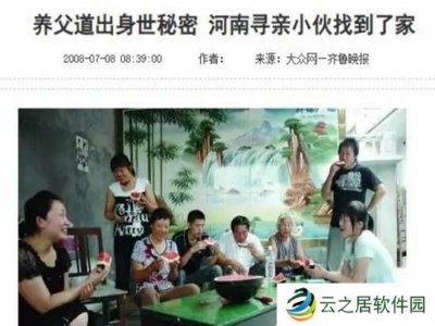 男子认亲16年发现亲爹是假的