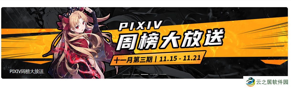 pixiv怎么去官网下载app