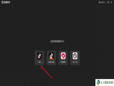 抖音直播伴侣怎么用电脑直播