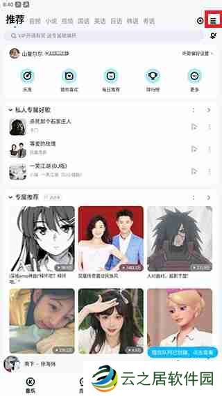 酷狗音乐怎么取消会员自动续费