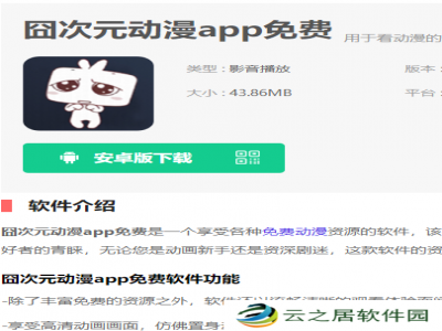 囧次元动漫官方入口