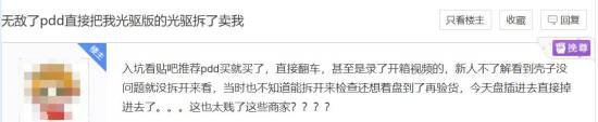 玩家在拼多多买PS5大翻车