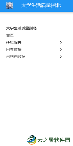 大学生活质量指北官网入口