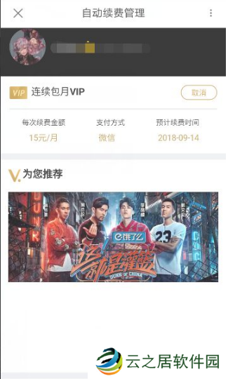 优酷视频会员怎么取消自动续费 优酷视频会员取消自动续费方法