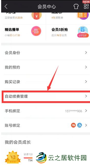 优酷视频会员怎么取消自动续费 优酷视频会员取消自动续费方法