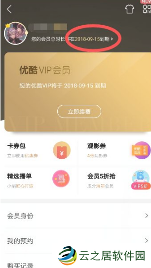 优酷视频会员怎么取消自动续费 优酷视频会员取消自动续费方法