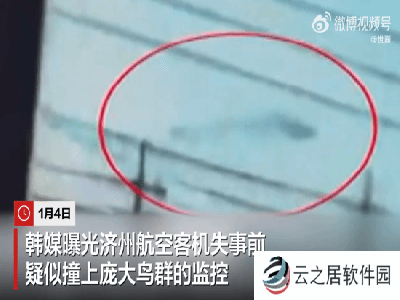 韩国客机失事前监控曝光