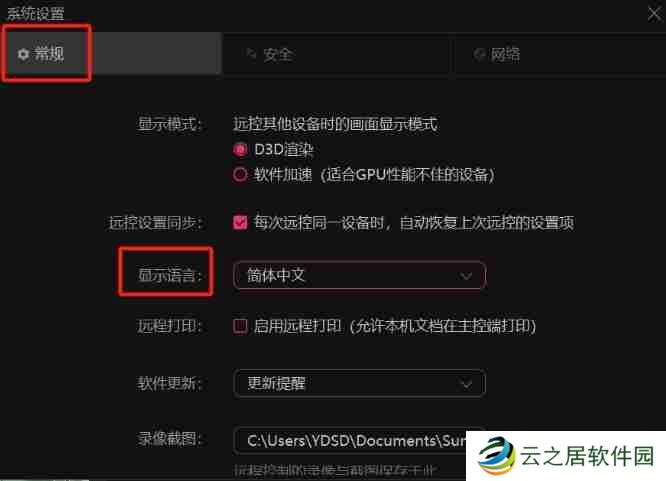向日葵远程怎么改语言?-向日葵远程改语言的操作流程