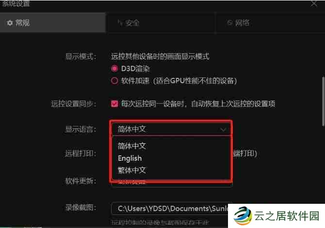 向日葵远程怎么改语言?-向日葵远程改语言的操作流程