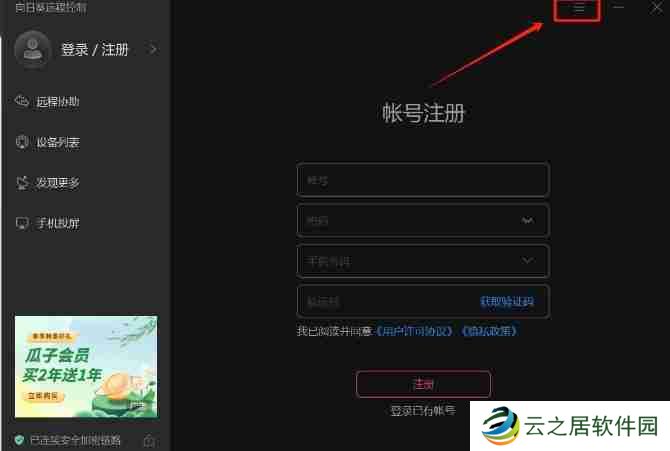 向日葵远程怎么改语言?-向日葵远程改语言的操作流程