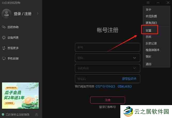 向日葵远程怎么改语言?-向日葵远程改语言的操作流程