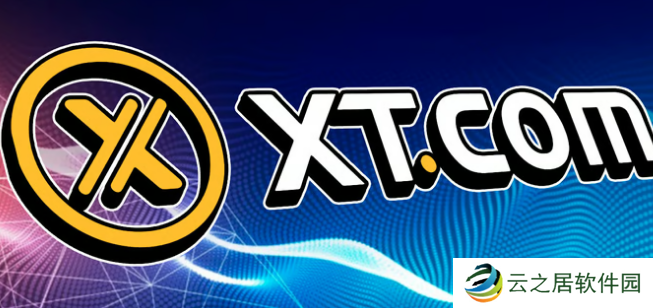 XT网是什么交易所?XT网交易所注册充值提现教程