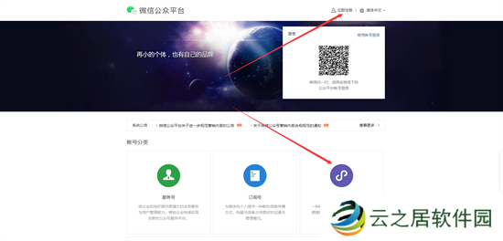 微信公众平台小程序注册流程