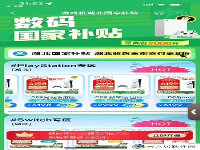 京东游戏机国家补贴已上线！PS5/XSX好价