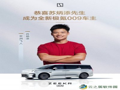 苏炳添喜提极氪009！此前曾获雷军赠送小米SU7