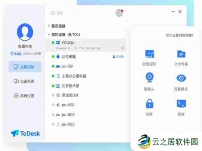 todesk怎么卸载