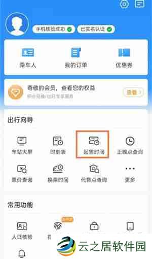 12306几点开始售票放票