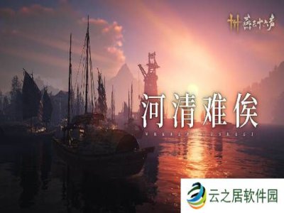 《燕云十六声》1月9日开启移动端公测