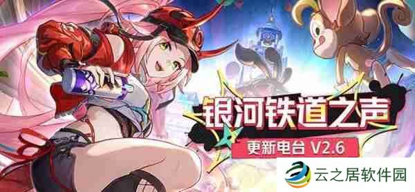 崩坏星穹铁道2.6版优化与新功能介绍