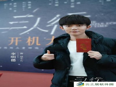 你怎么看:《三人行》剧组爆料耍大牌