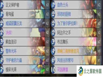 炉石传说决战骑卡组搭配