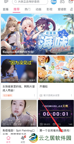 b站直播入口在哪