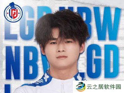 杭州LGD.NBW人员挂牌公告