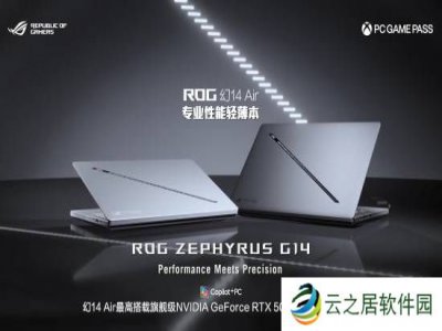 全新ROG幻14/16Air国行版公布