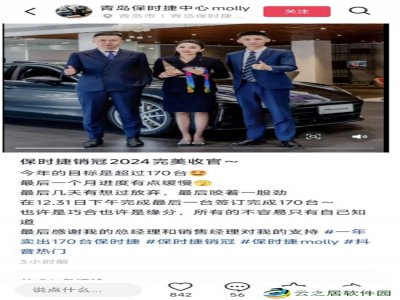 保时捷女销冠谈连续两年卖出170辆