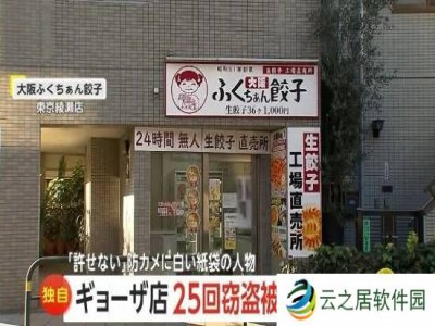 浣犳暍淇″悧锛氭棩鏈棤浜洪ズ瀛愬簵琚伔鍒板叧搴?1骞磋鍋疯秴25娆?