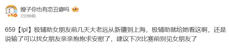 爆料人暗指Meiko赛前见女友