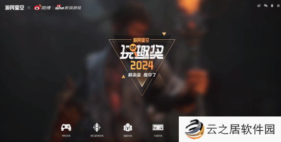 玩趣奖2024正式结束 《黑神话