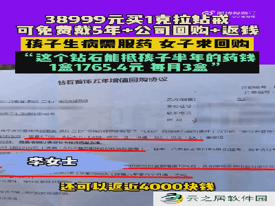 女子求回购1克拉钻戒给娃治病被拒