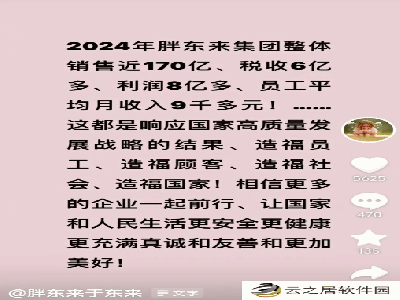 去年胖东来员工月均收入9千多！集团整体销售近170亿