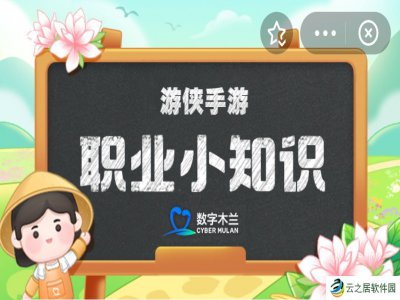 职业小知识最新答案1.6