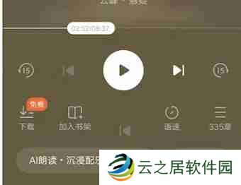 番茄小说为什么不能听书了