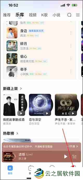 酷狗音乐怎么看听歌次数